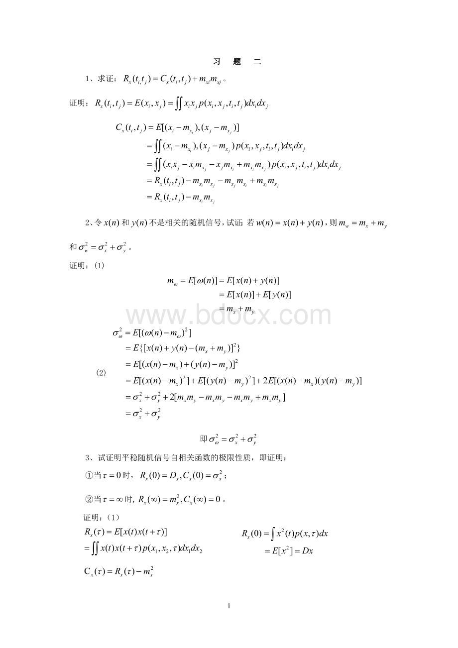 现代数字信号处理课后习题解答Word下载.doc