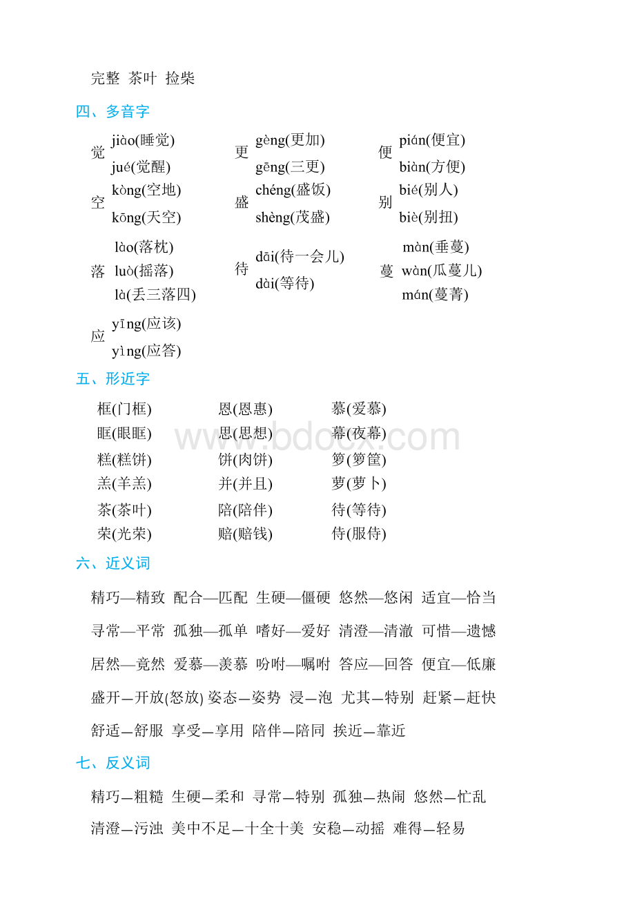 最新部编版五年级语文上册期末复习资料全套.docx_第2页