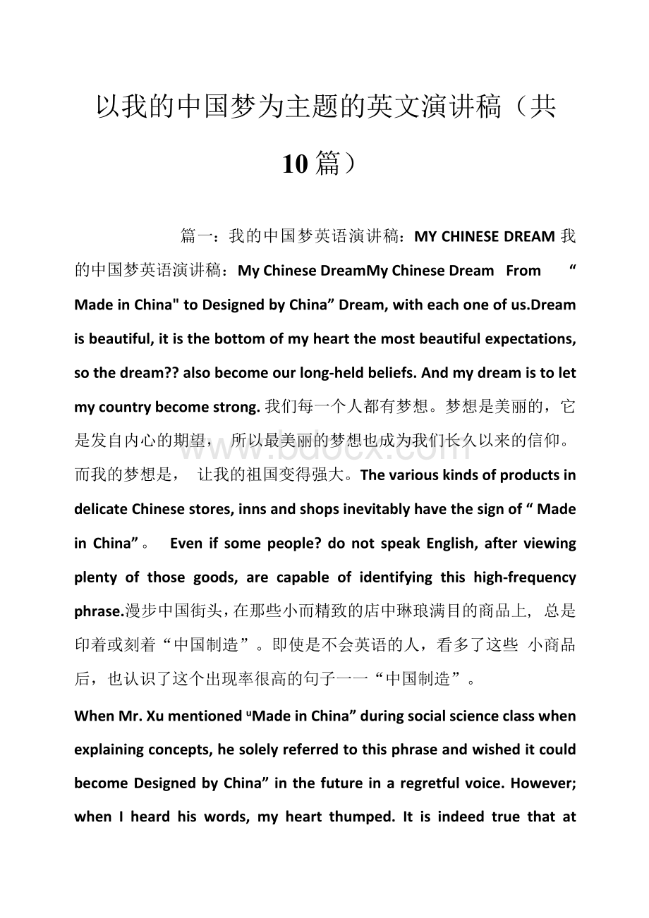 以我的中国梦为主题的英文演讲稿(共10篇)Word格式文档下载.docx_第1页