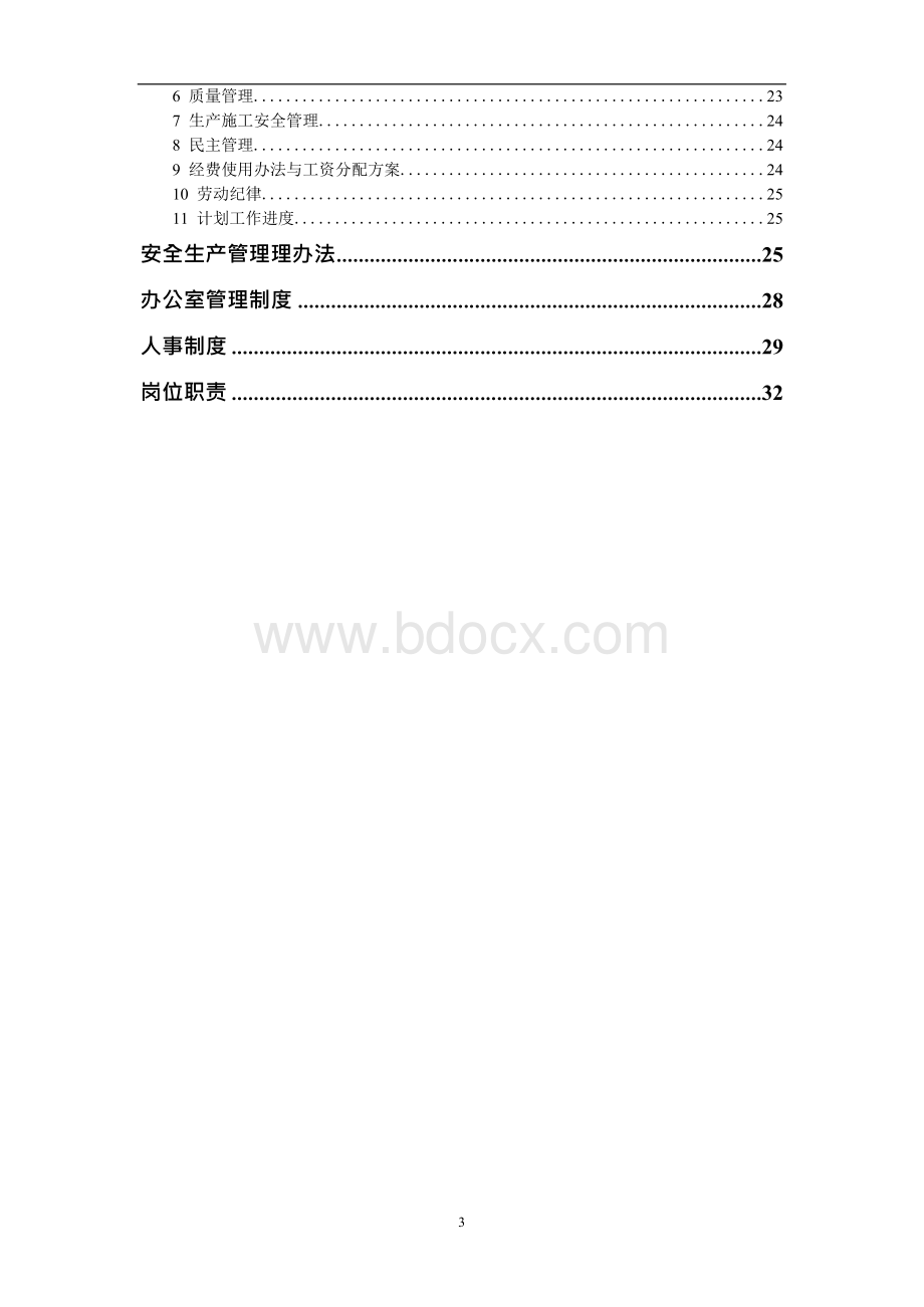 有限公司测绘质量管理制度.docx_第3页