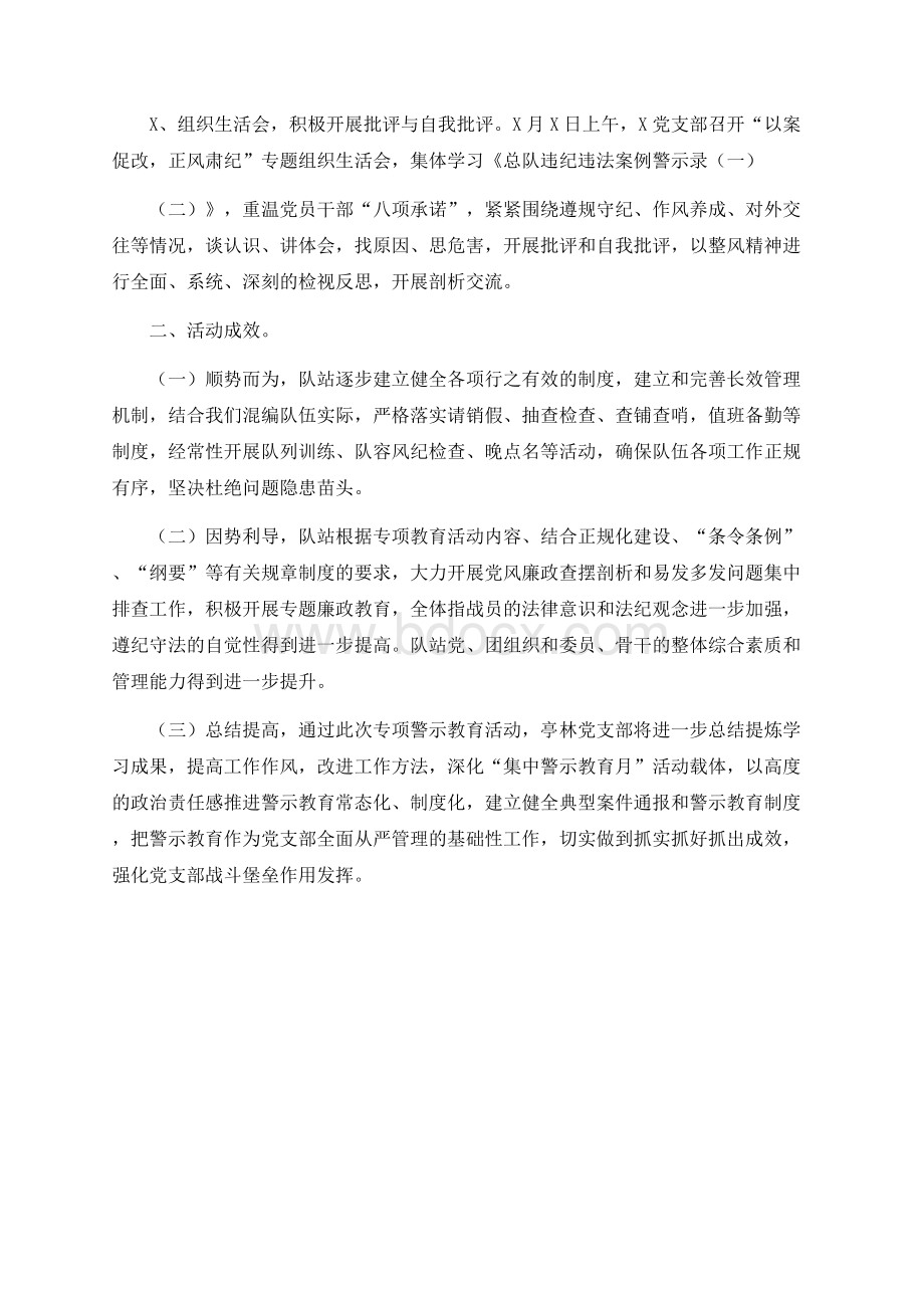 消防队警示教育活动工作总结.docx_第2页