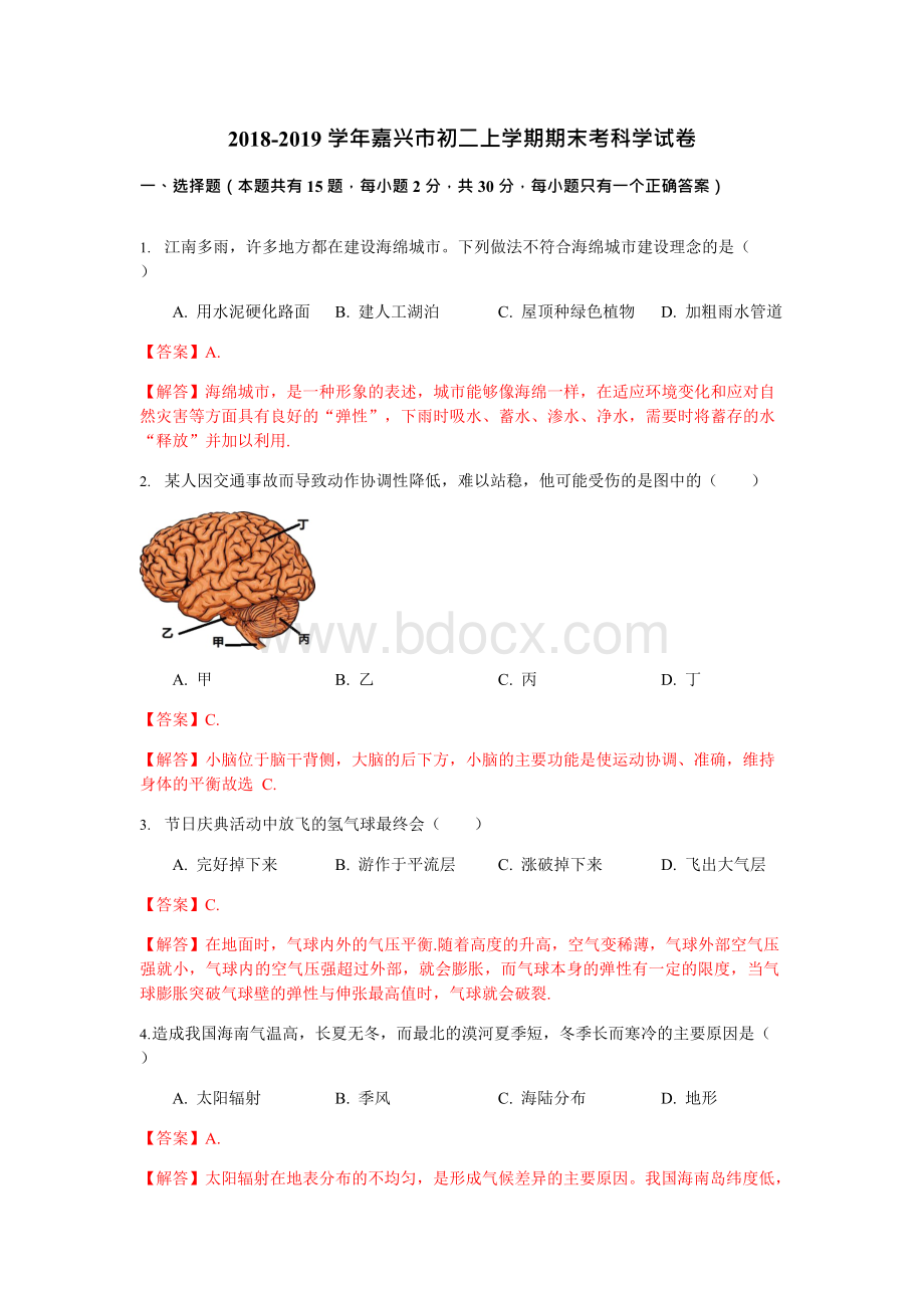 浙江省嘉兴市2018-2019年初二第一学期期末考科学试卷（解析版）xWord文件下载.docx_第1页