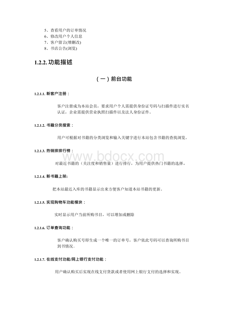 在线书店管理系统.docx_第2页