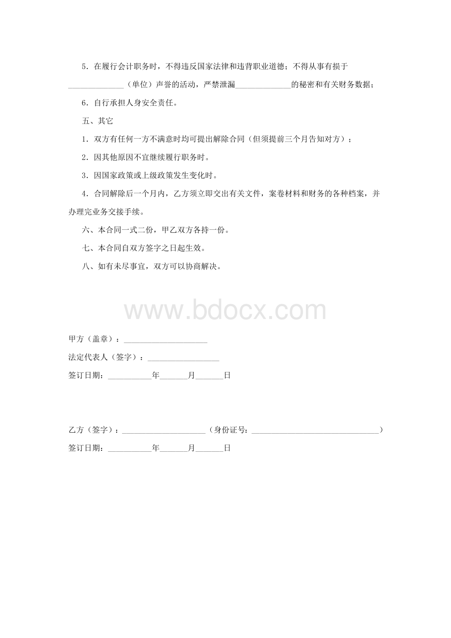 会计聘用合同书.doc_第2页