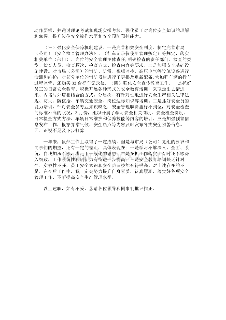 科级干部试用期满述职报告1Word下载.docx_第2页