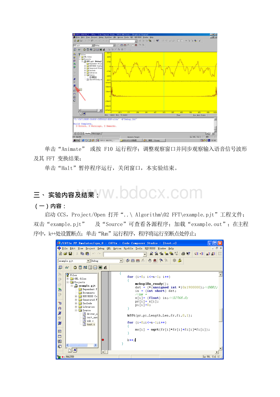 数字信号处理实验五(实验箱)报告Word格式.docx_第3页