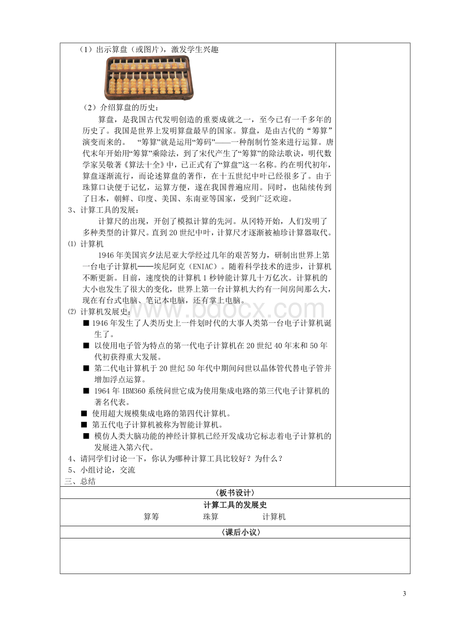 从算筹到计算器.doc_第3页