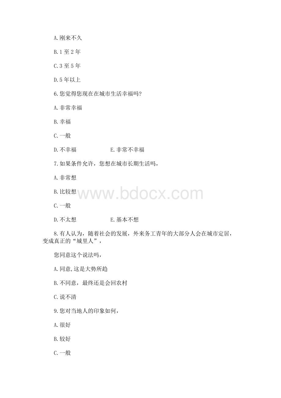 关于新生代农民工的社会认同调查.docx_第2页