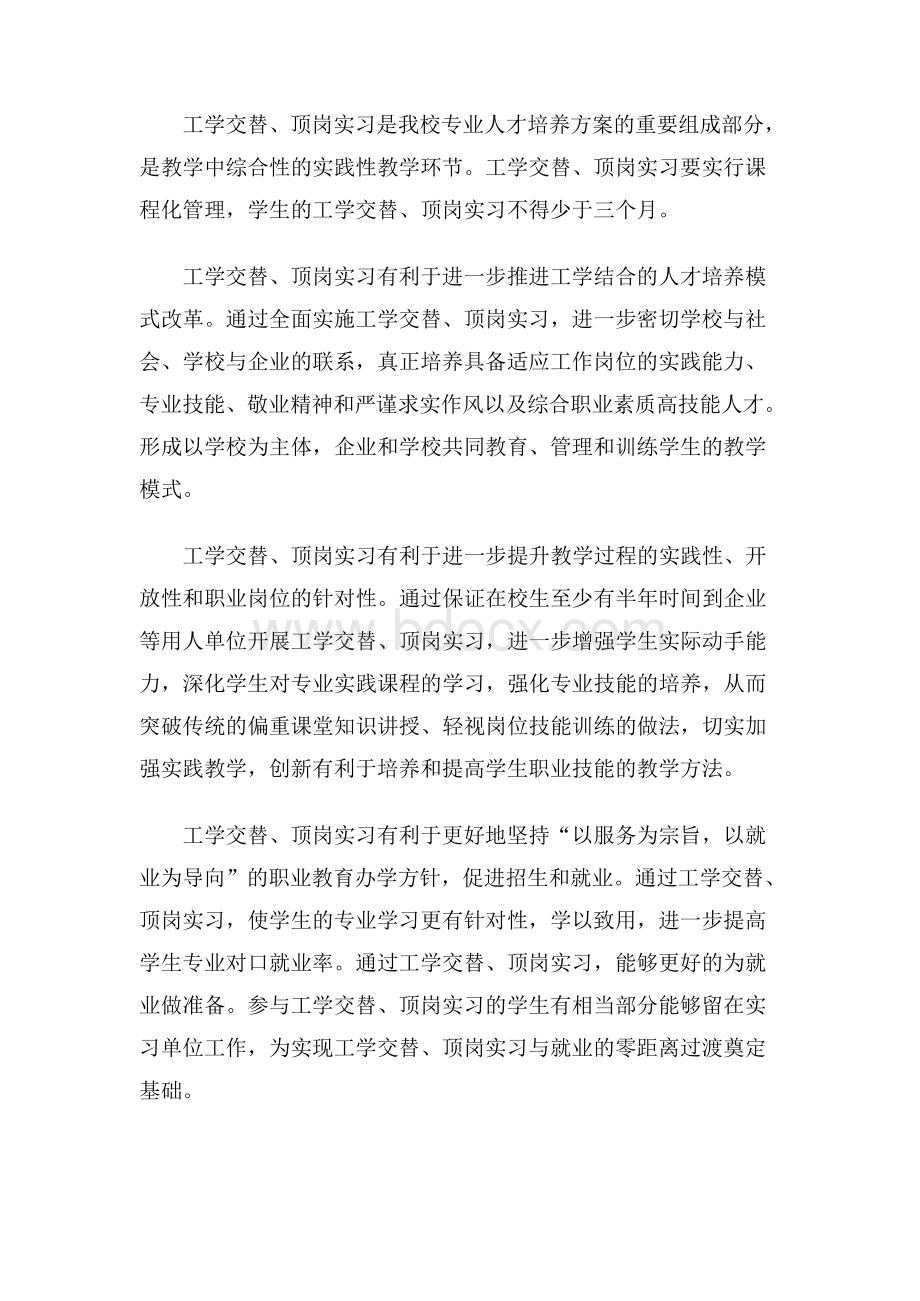 2015年汽修专业工学交替顶岗实习实施方案.docx_第2页