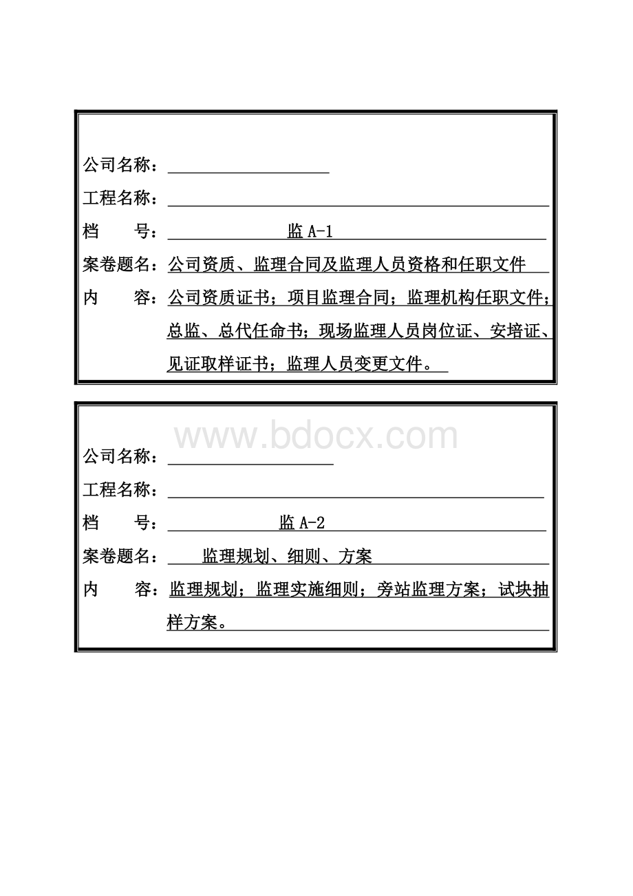 监理档案盒封面及内目录.doc_第1页