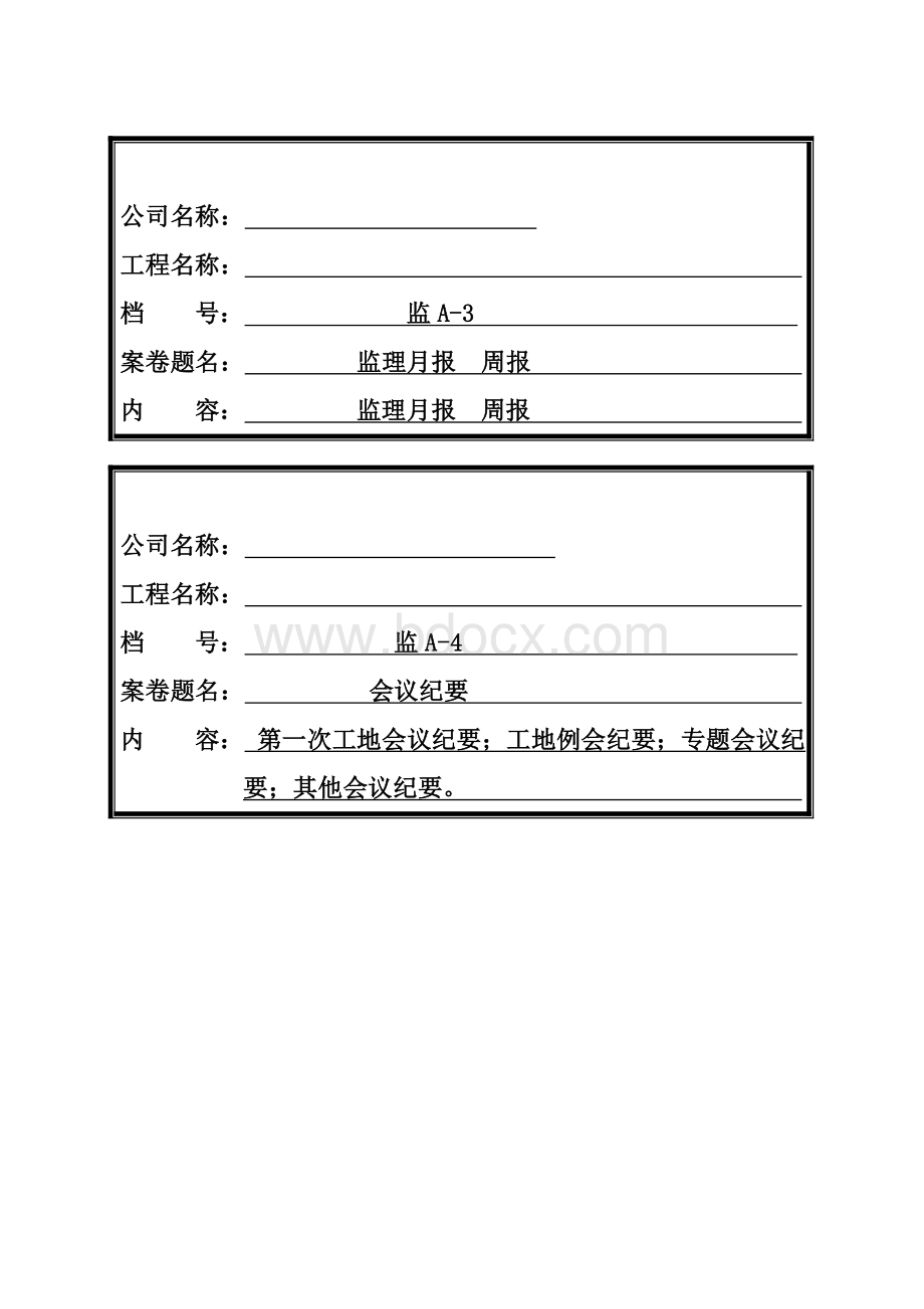 监理档案盒封面及内目录.doc_第2页