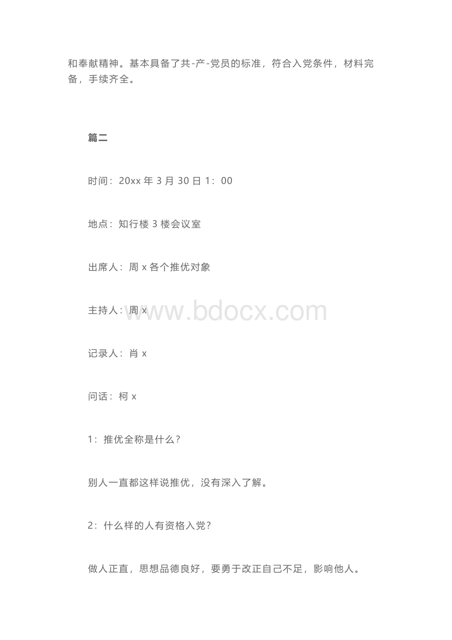 党组织派人谈话情况记录.docx_第2页