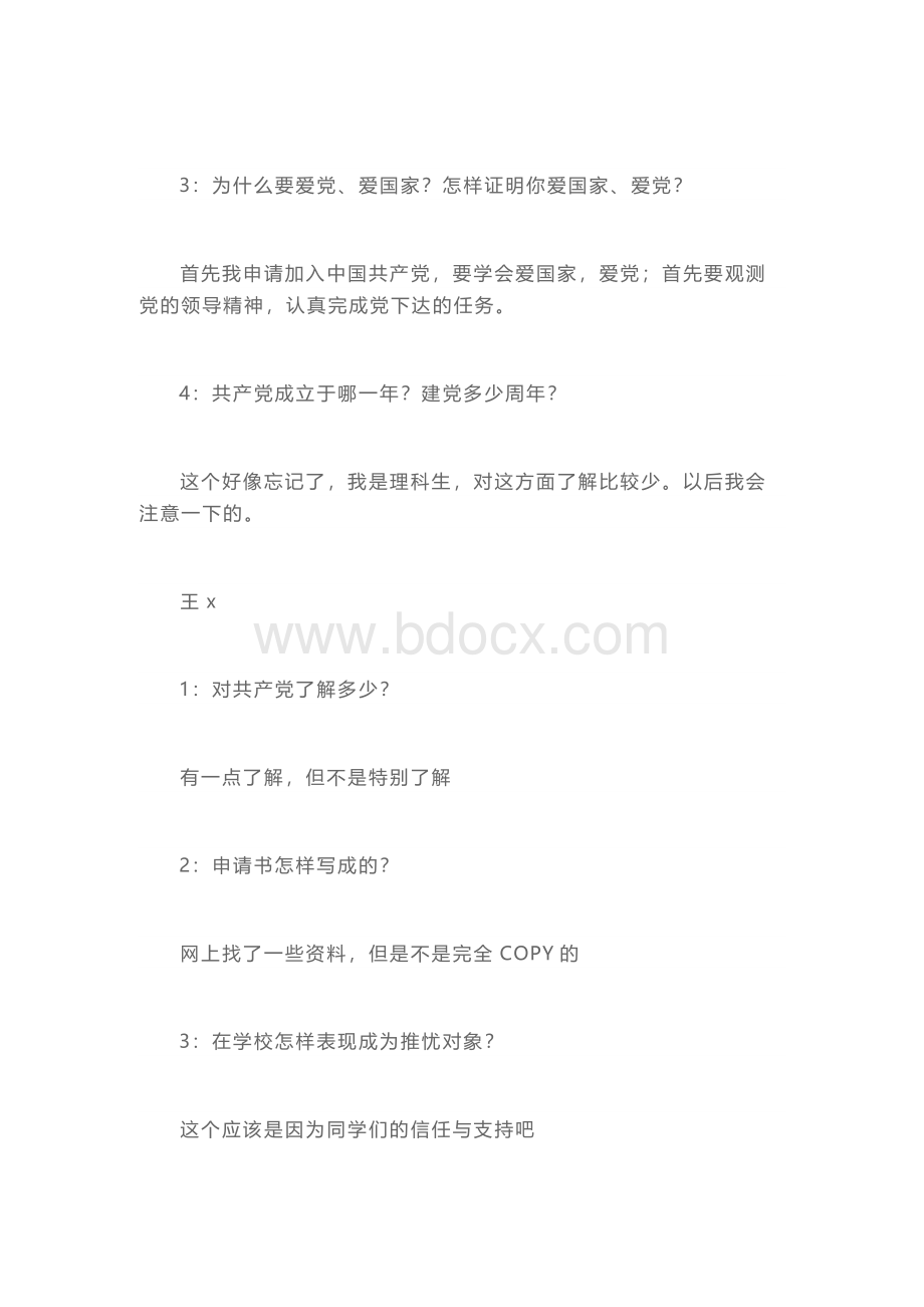 党组织派人谈话情况记录Word格式文档下载.docx_第3页