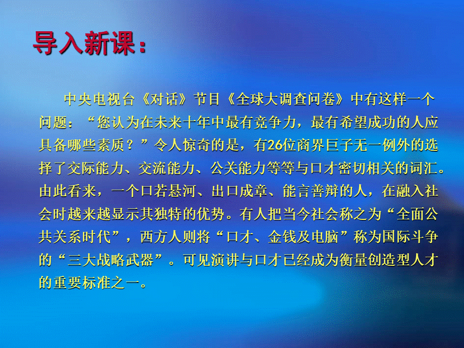 演讲与口才》演讲稿的写作.ppt.ppt_第2页