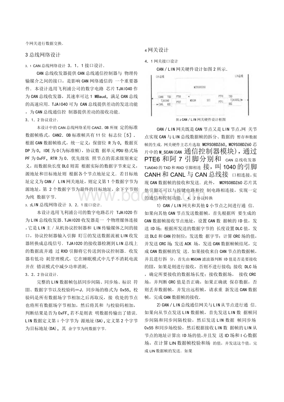 基于CAN_LIN总线的车载通信网络设计.docx_第2页