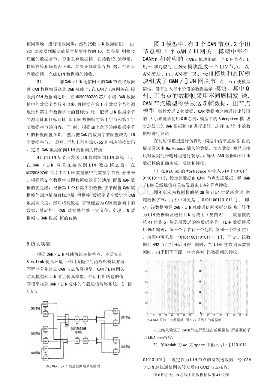 基于CAN_LIN总线的车载通信网络设计.docx_第3页