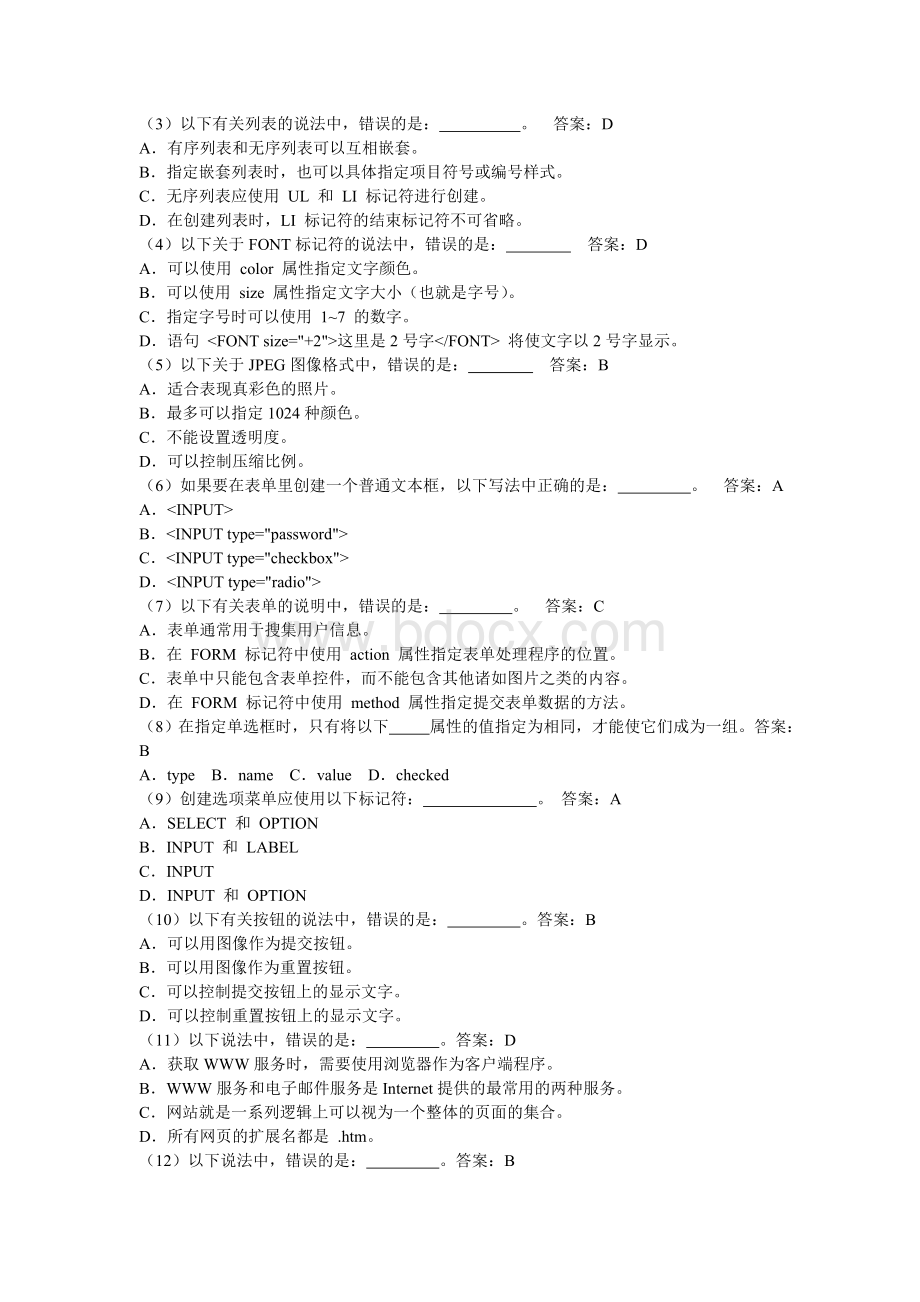 HTML语言与网页设计题库(含答案)Word下载.doc_第2页