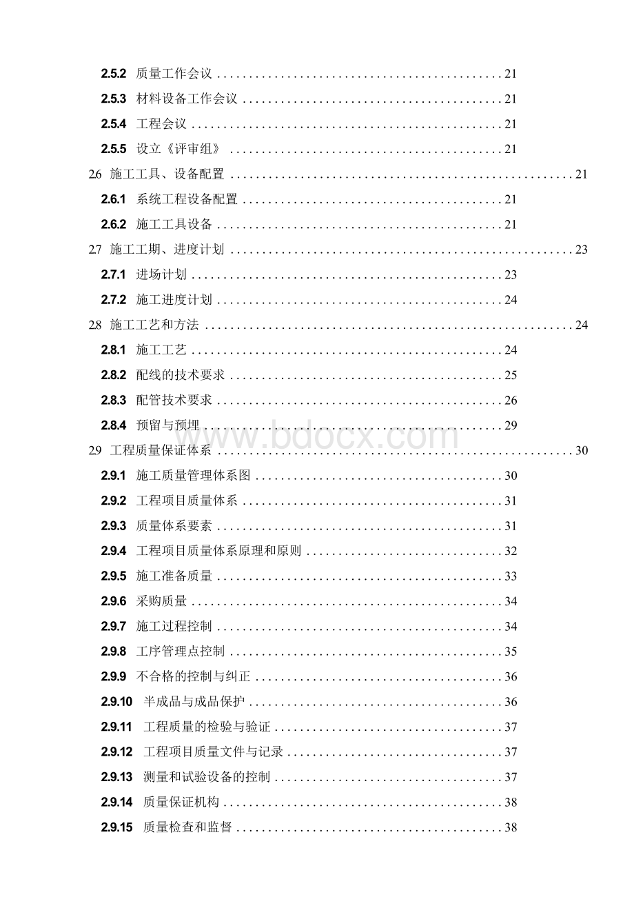 详细完整综合布线实施方案.docx_第2页