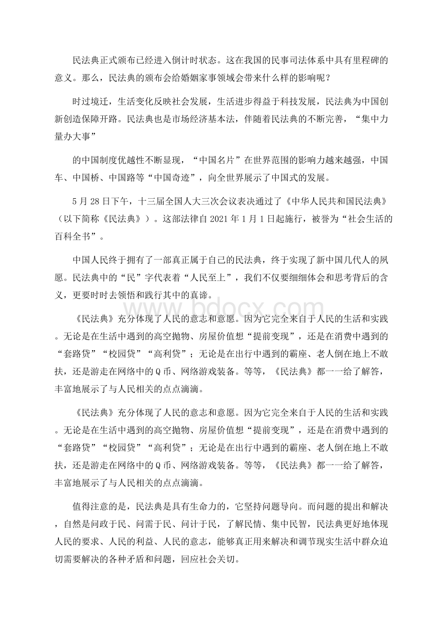 学习《民法典》(草案)心得体会3篇-学习民法典体会.docx_第3页