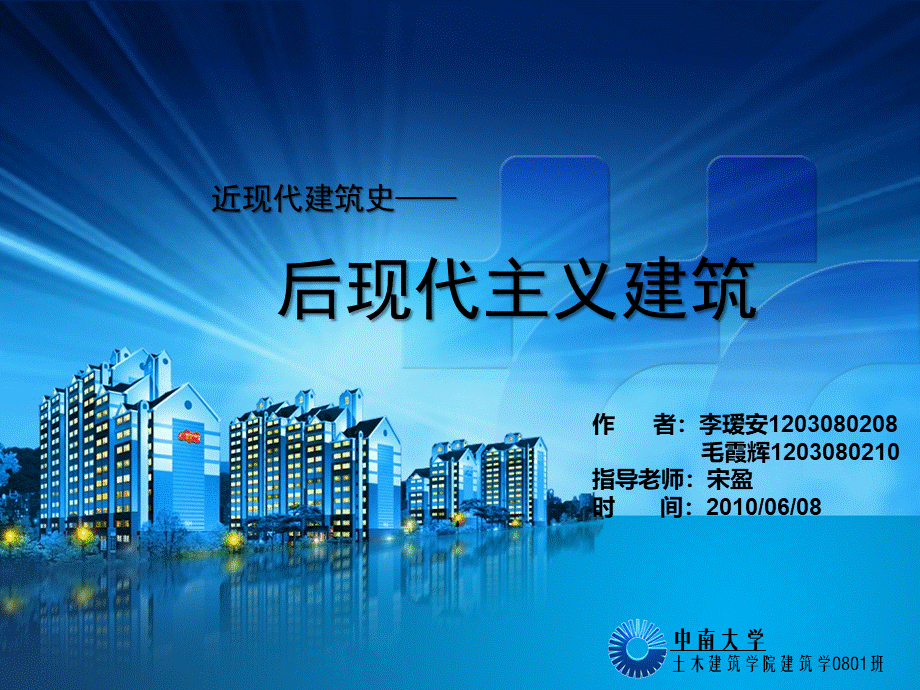 后现代主义建筑ppt.ppt