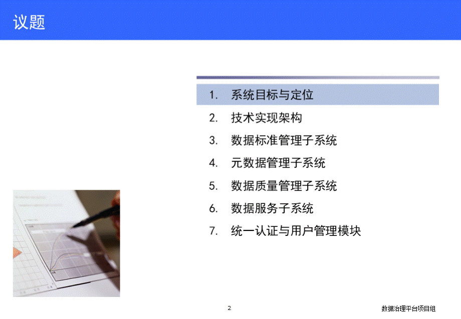 数据治理平台统简介PPT课件下载推荐.ppt_第2页