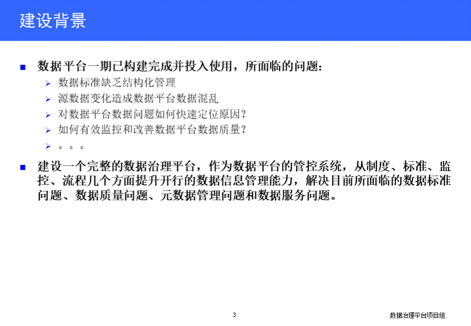 数据治理平台统简介PPT课件下载推荐.ppt_第3页