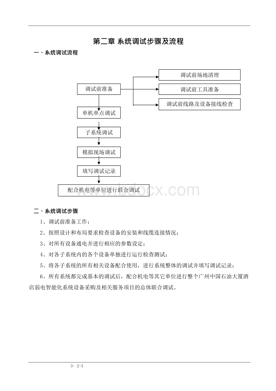 第二篇 智能化系统安装、调试、测试、验收方案说明.docx_第3页