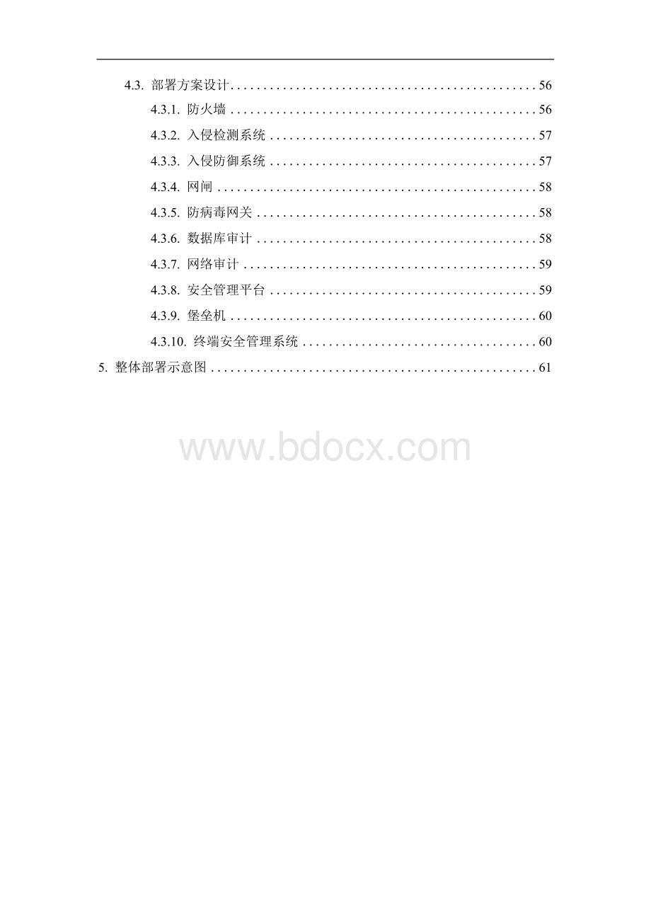 等保三级方案x.docx_第3页