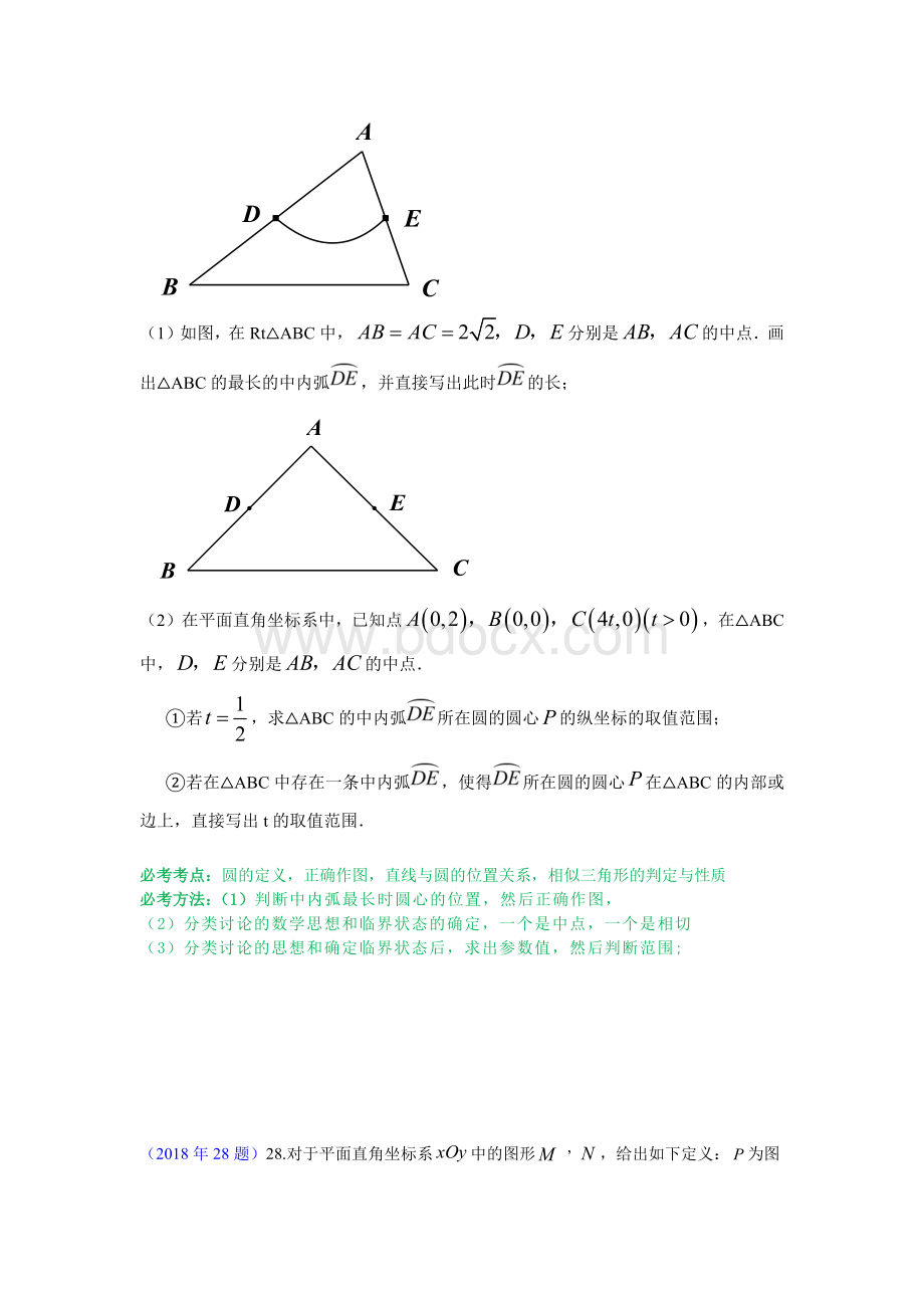 2015-2019年北京市中考数学分类对比分析与分类汇编-新定义.docx_第3页