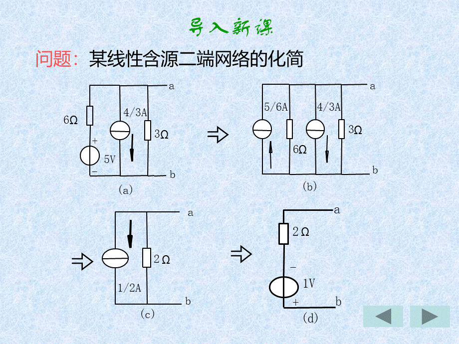 戴维南定理课件.ppt_第3页