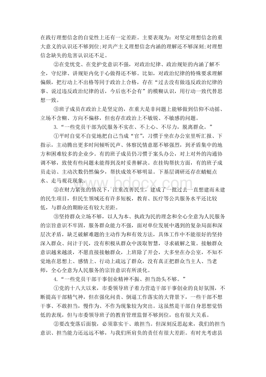 党员教师主题教育检视问题清单汇编.doc_第3页