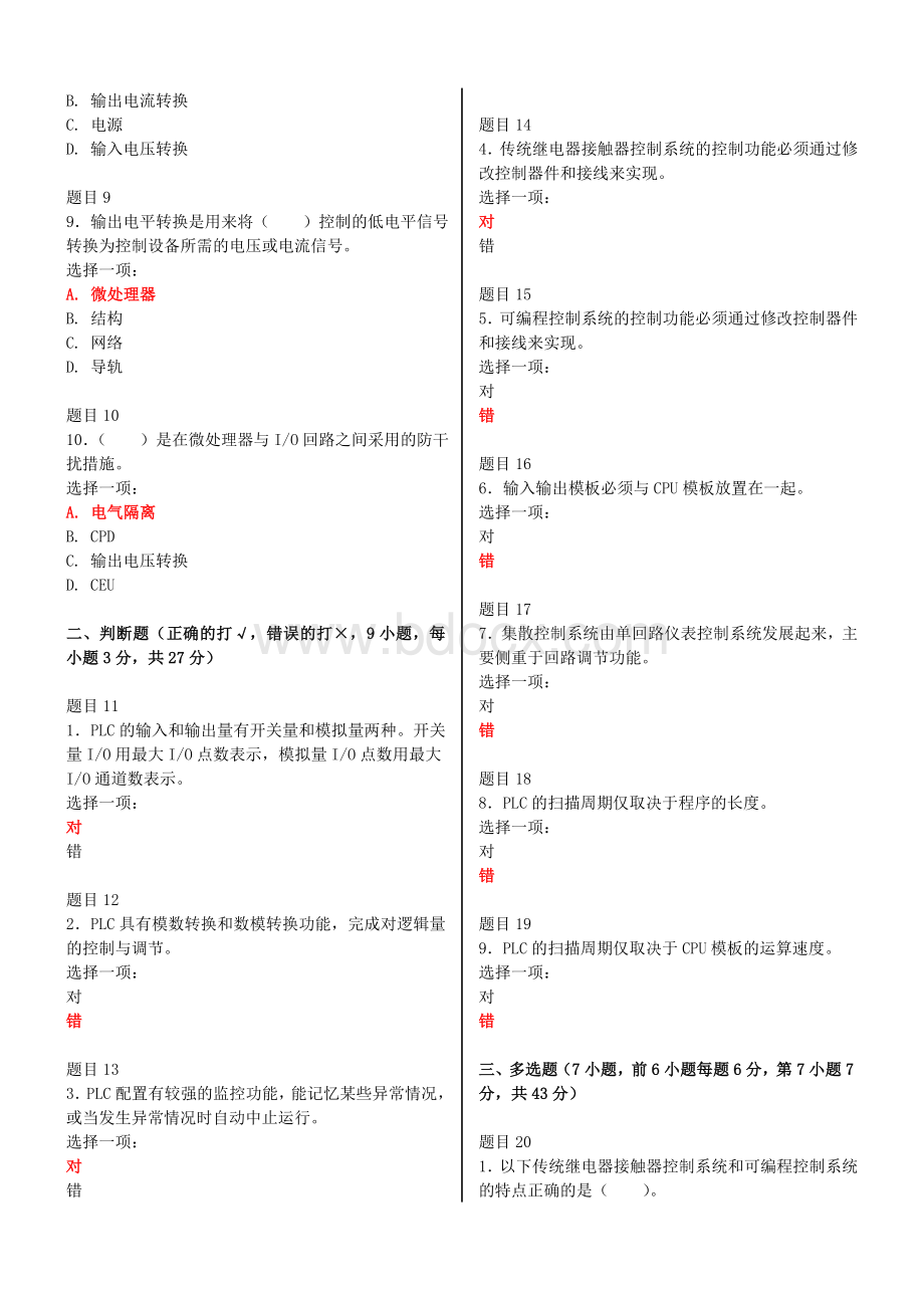 最新电大国家开放大学可编程控制器应用网络核心课形考网考作业试题及答案Word文件下载.doc_第2页