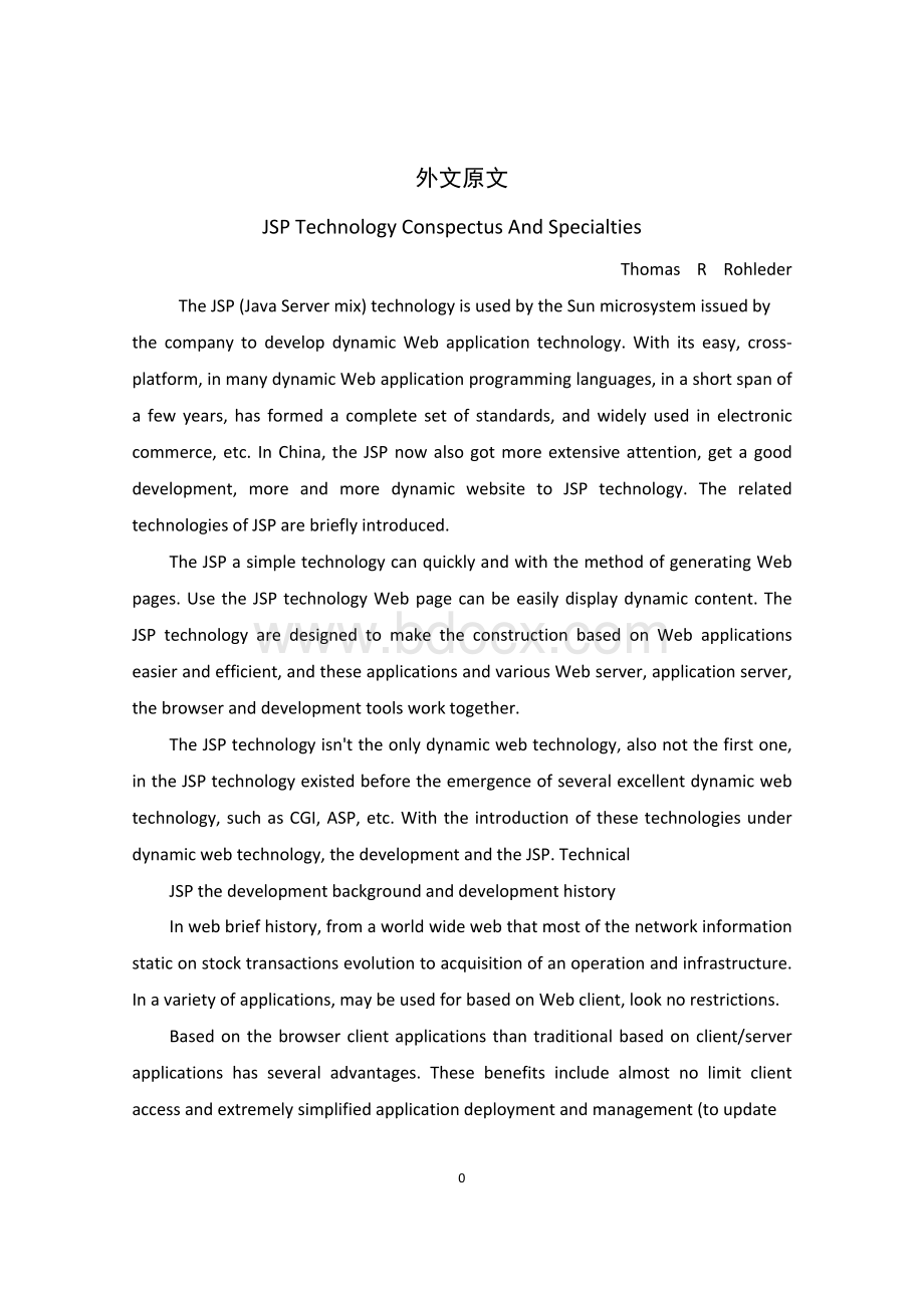 汽车租赁管理系统的设计与实现-外文翻译Word格式文档下载.docx_第1页