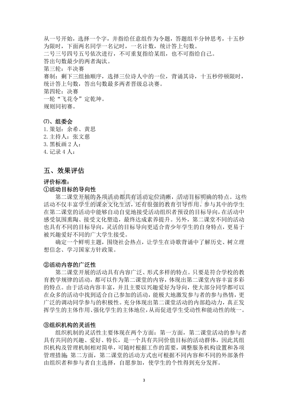 “飞花令”高中语文课堂活动策划案Word下载.doc_第3页