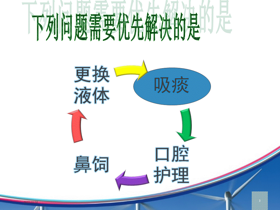 吸痰并发症业务学习.ppt_第3页