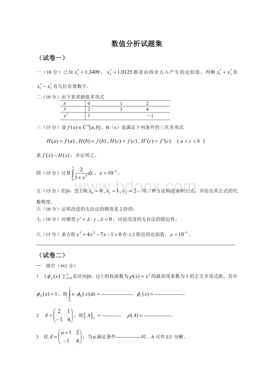 数值分析试题集Word文档格式.doc