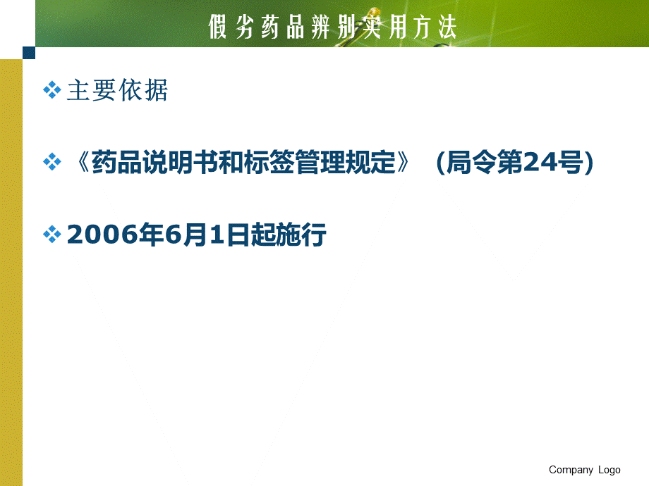 假劣药品辨别实用方法.ppt_第3页