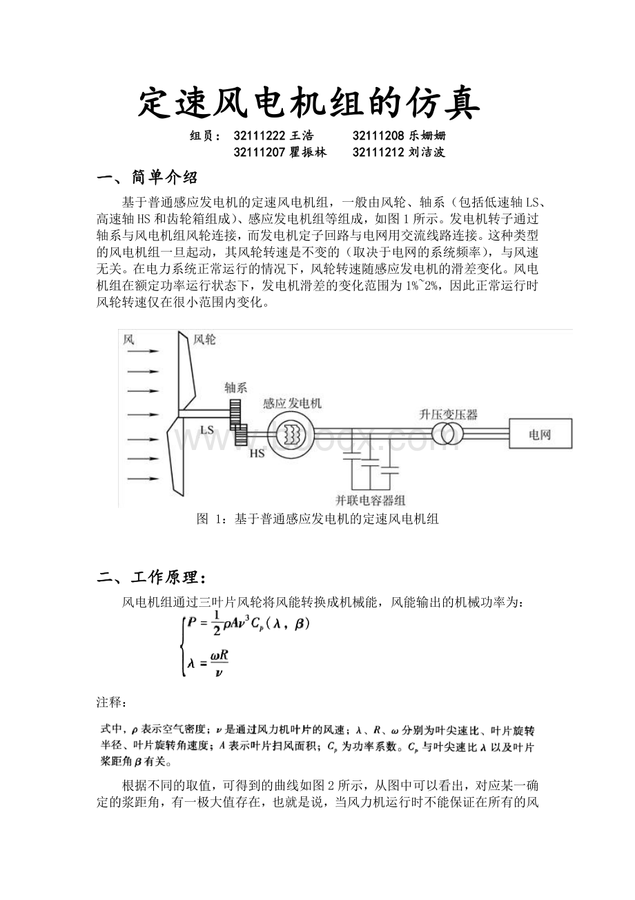 定速风电机组的仿真.docx_第1页