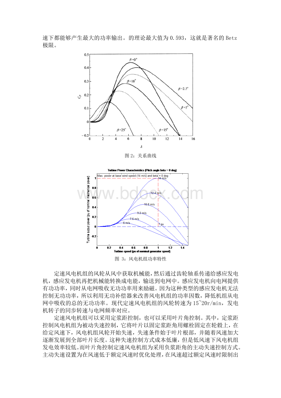 定速风电机组的仿真.docx_第2页