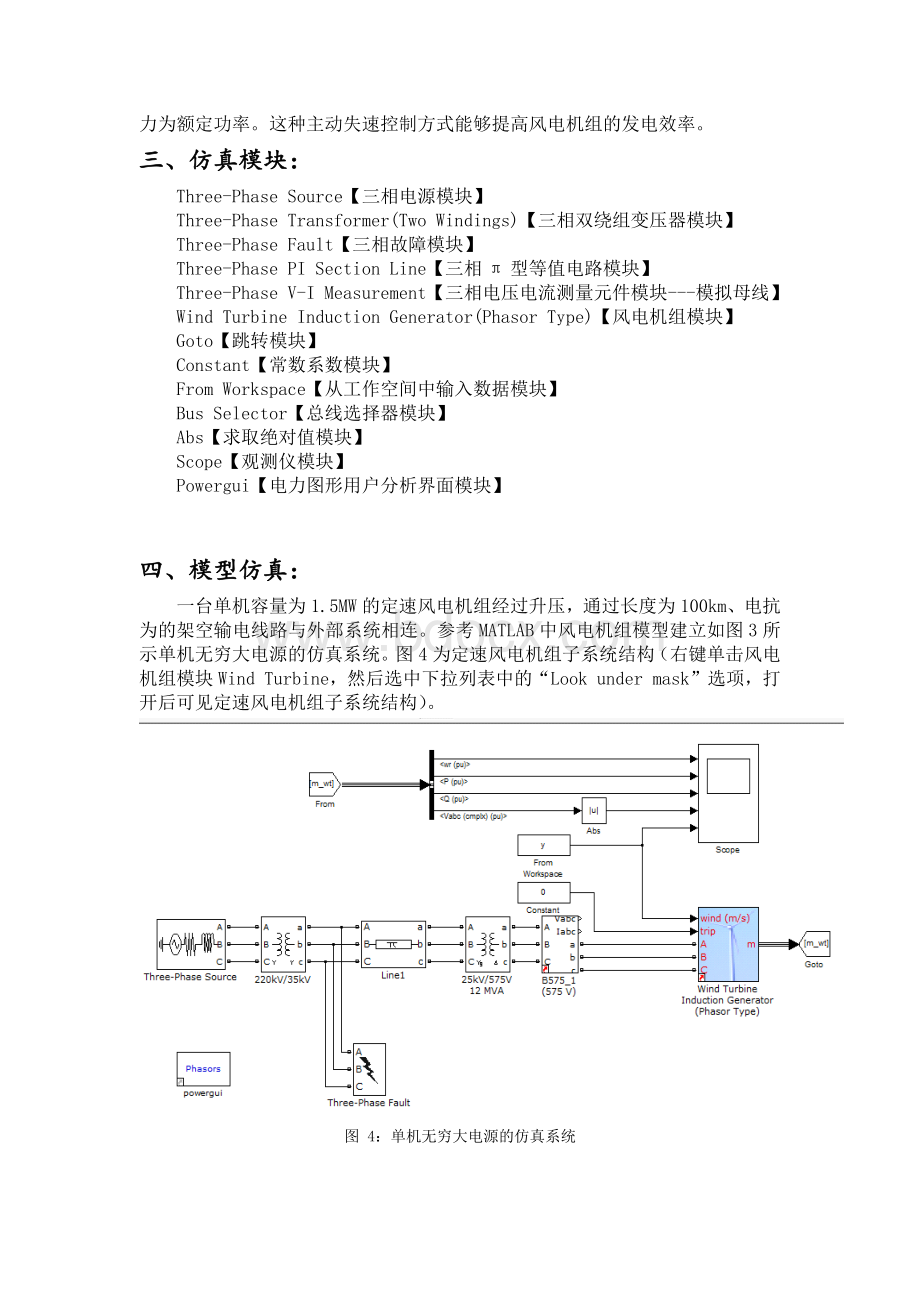 定速风电机组的仿真Word文件下载.docx_第3页