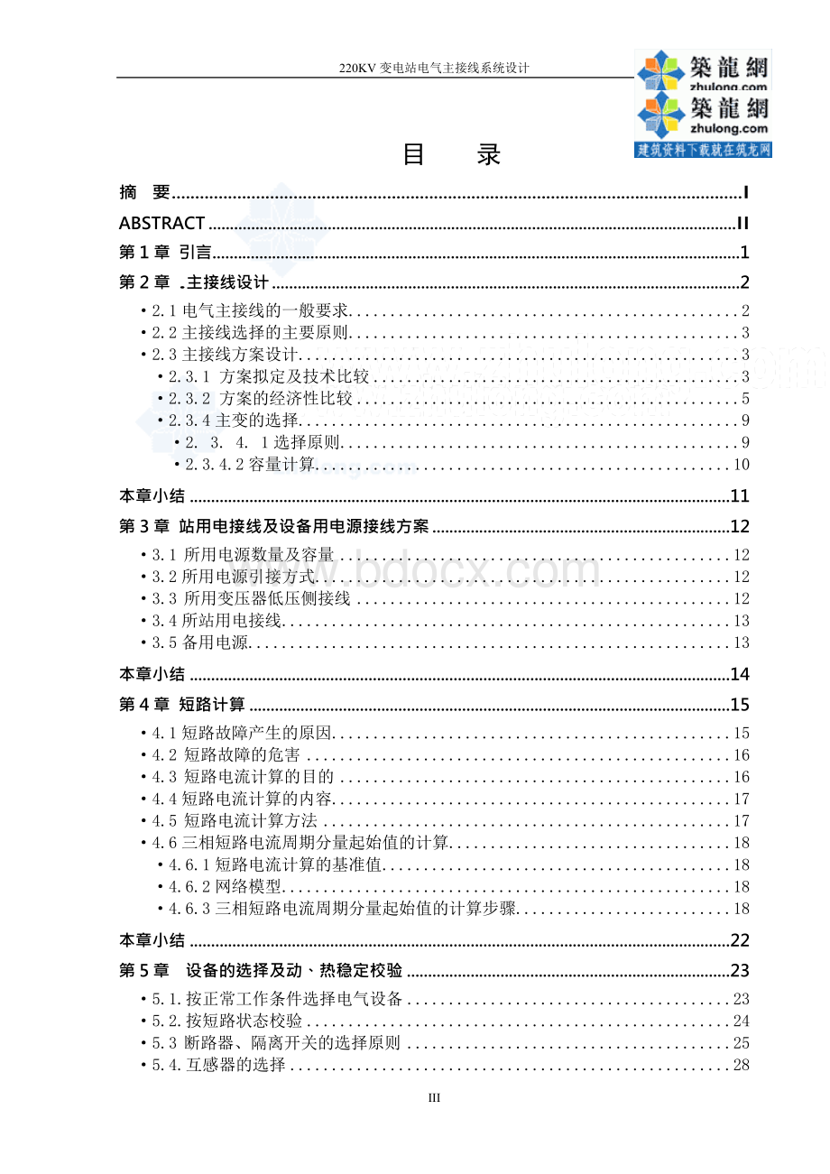 220kv变电站电气主接线系统设计Word文档下载推荐.docx_第3页