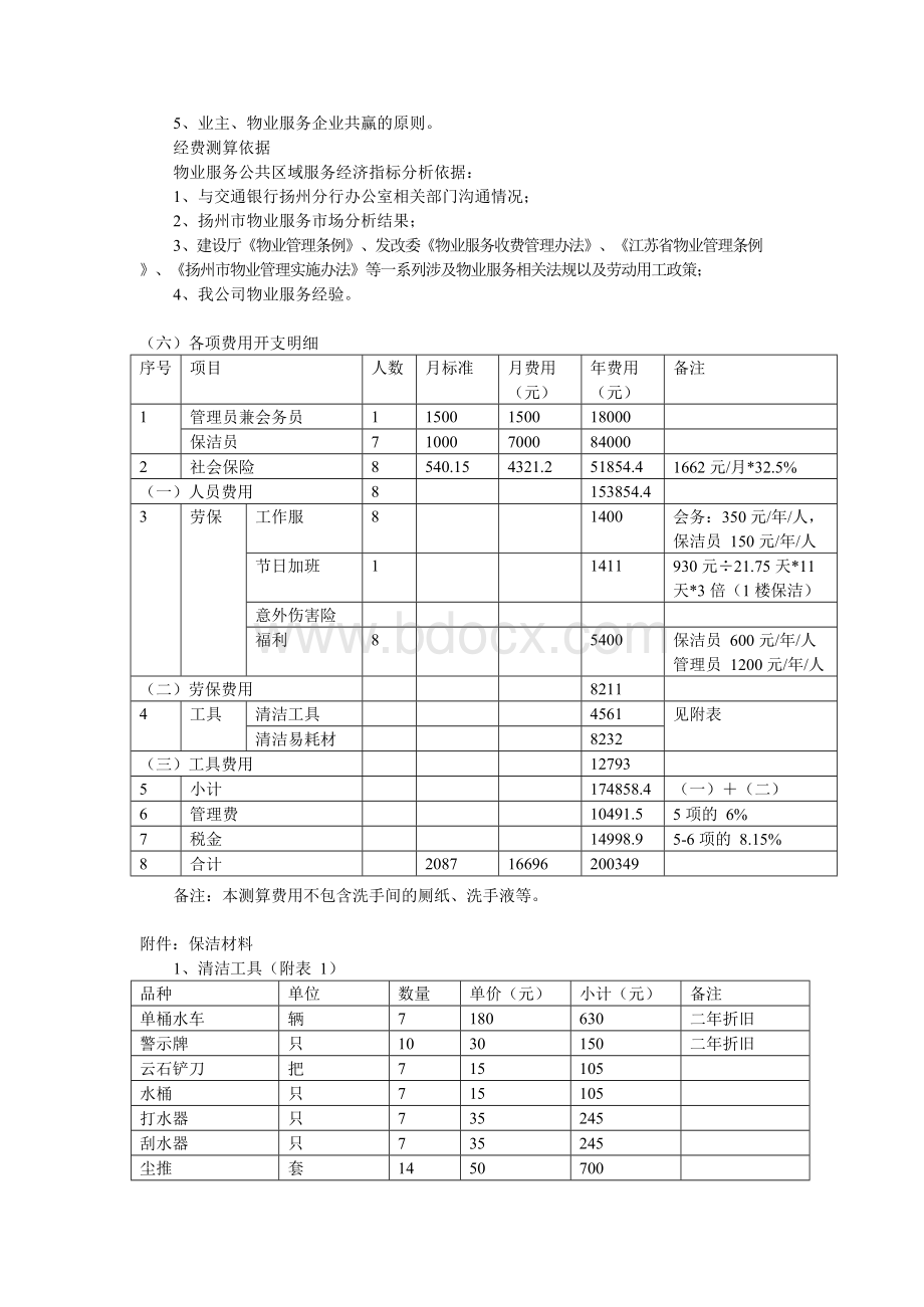 银行大楼保洁服务.docx_第3页