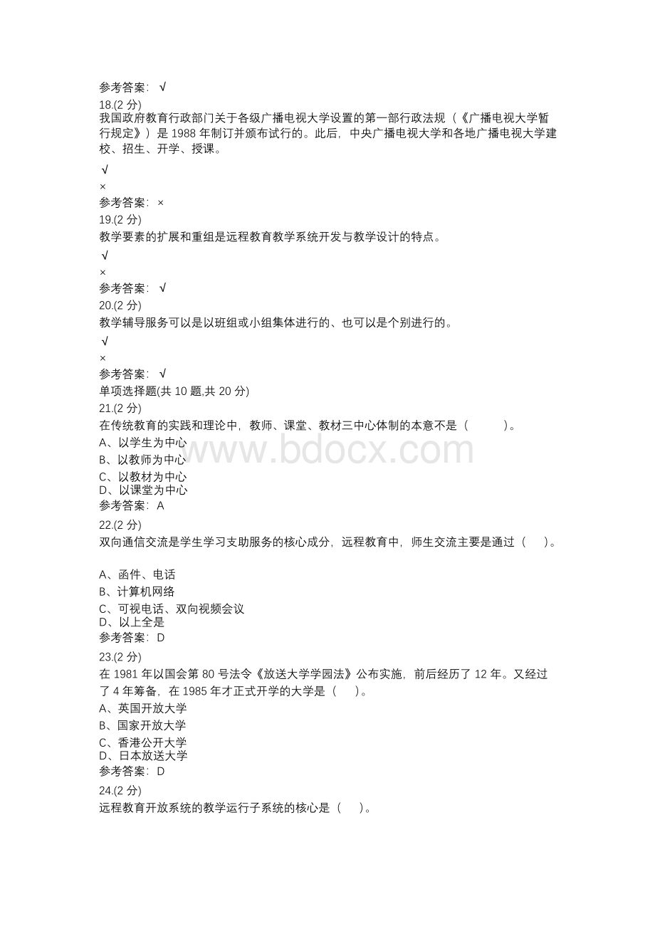 在线学习理论与实践第三次形考作业(甘肃电大－课程号：6206196)参考资料xWord格式文档下载.docx_第3页