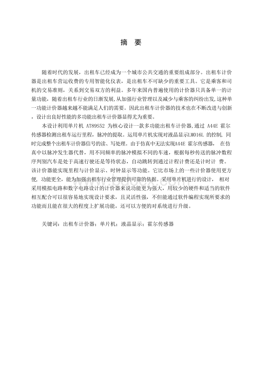 出租车计价器毕业论文.docx_第2页