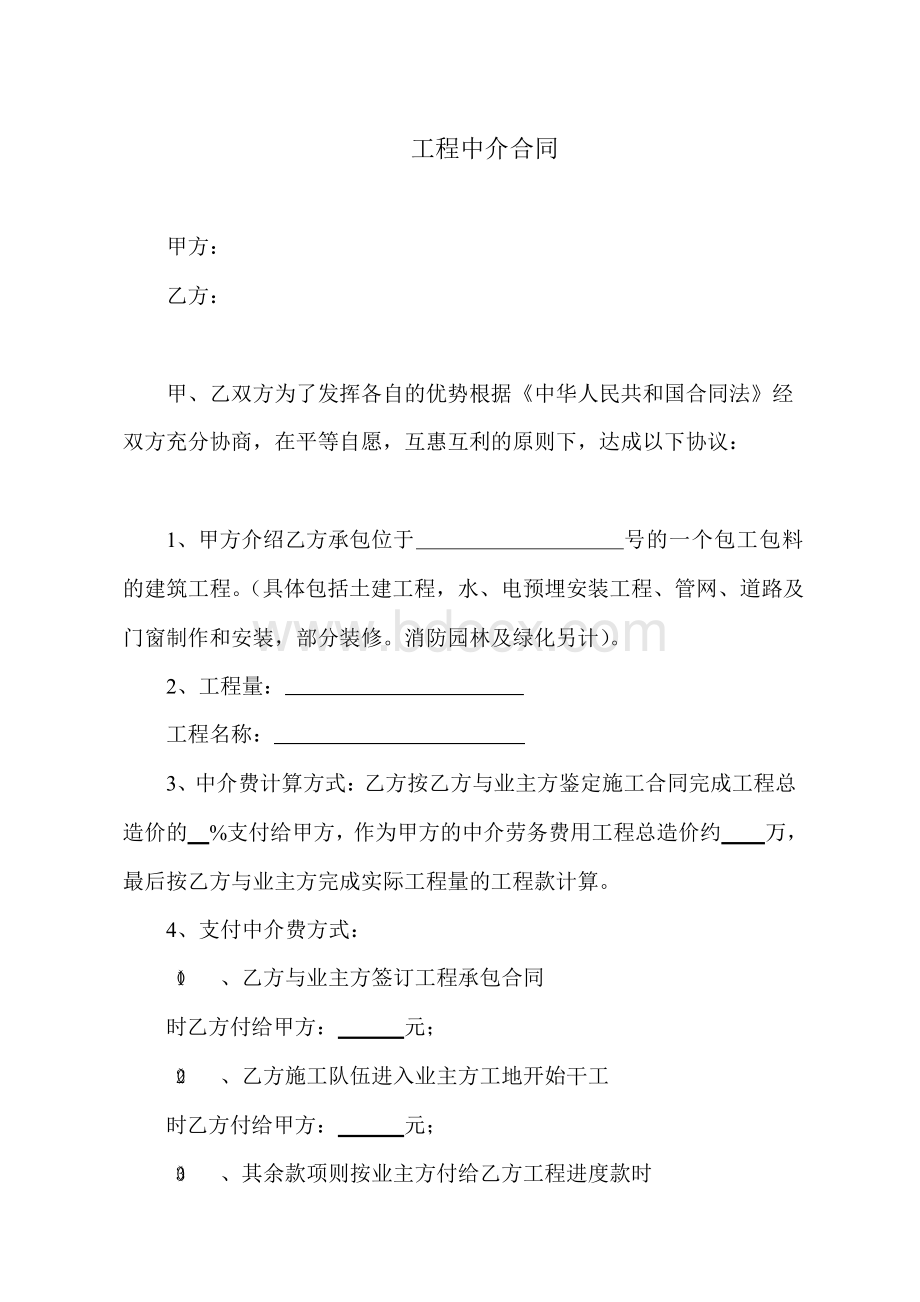 工程中介合同.docx_第2页