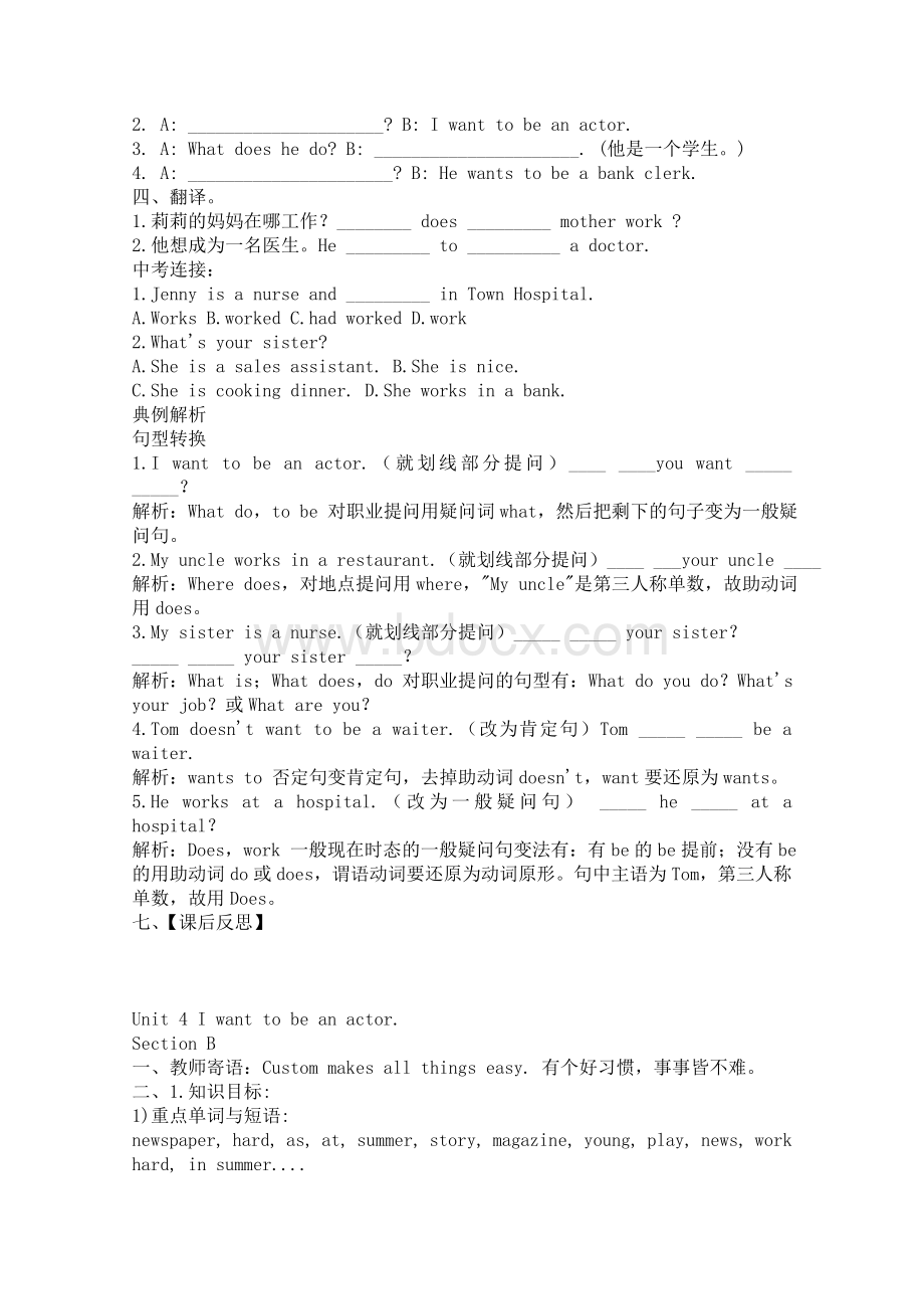 人教版2018七年级英语下册第四单元复习学案Word文件下载.docx_第3页