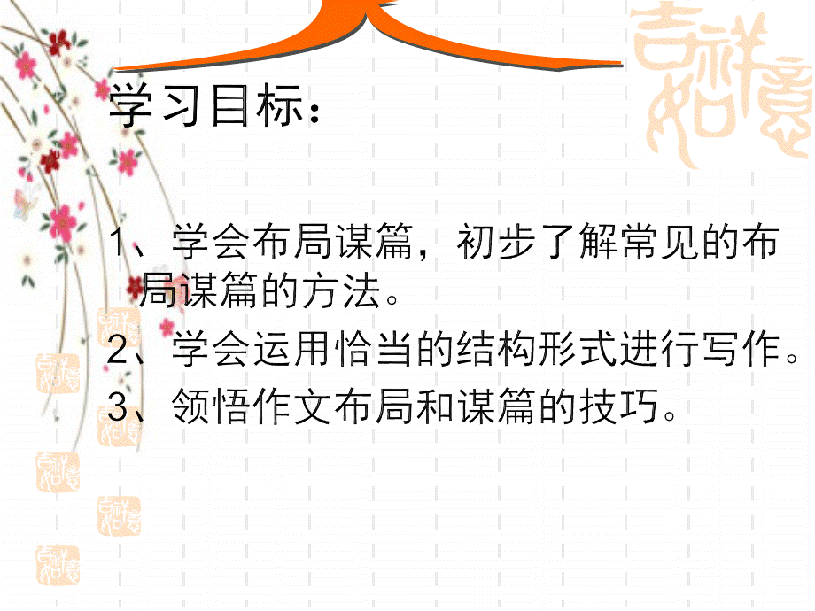 作文布局和谋篇PPT推荐.ppt_第2页