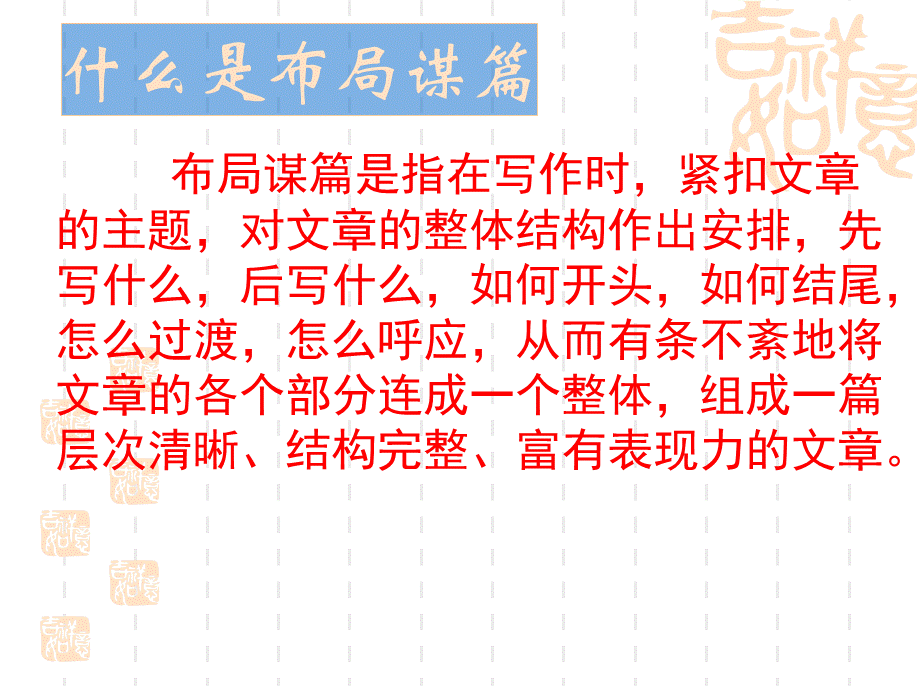 作文布局和谋篇PPT推荐.ppt_第3页