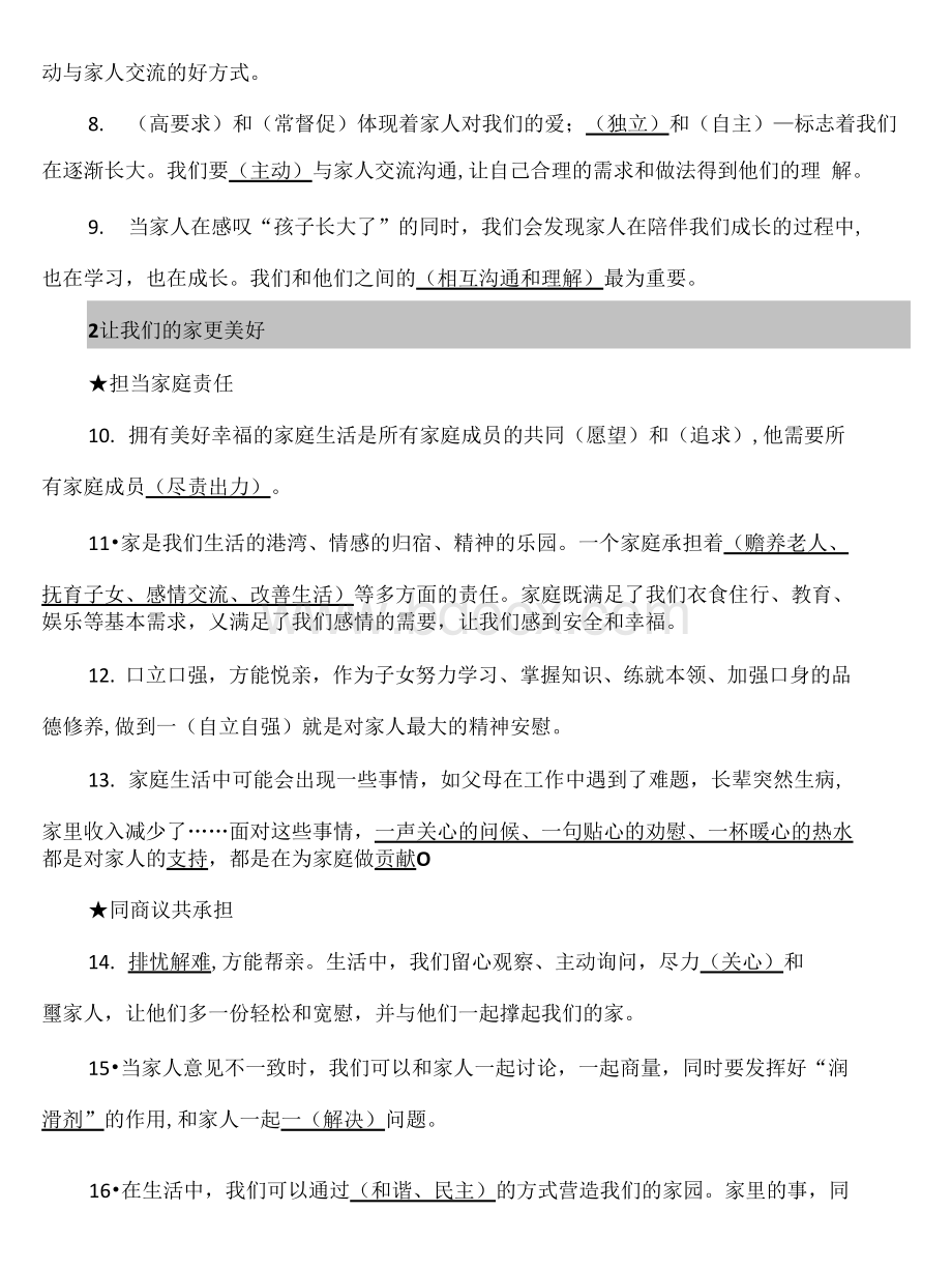 2020年部编版道德与法治五年级下册全册知识点汇集、解析复习大全+教学计划和教学进度.docx_第2页