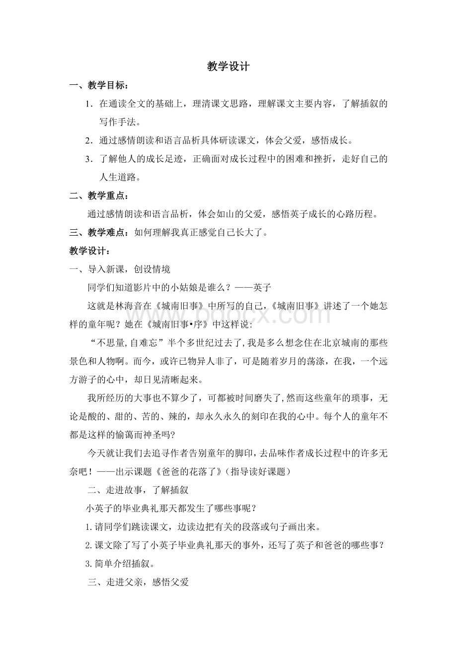 爸爸的花儿落了教案Word文件下载.doc_第1页